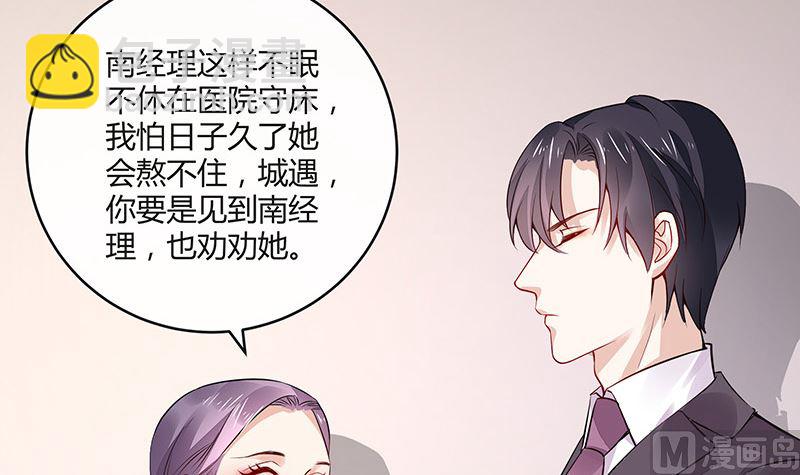 南风也曾入我怀小说免费阅读漫画,第156话 不是你的丈夫吗 12图
