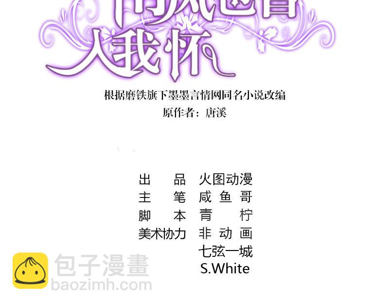 南风也曾入我怀小说免费阅读漫画,第93话 只等她一个答案1图