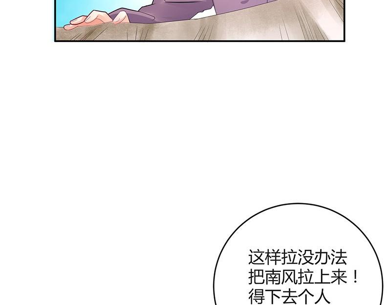 南风也曾入我怀小说免费阅读漫画,第68话 已经有人下去了 21图