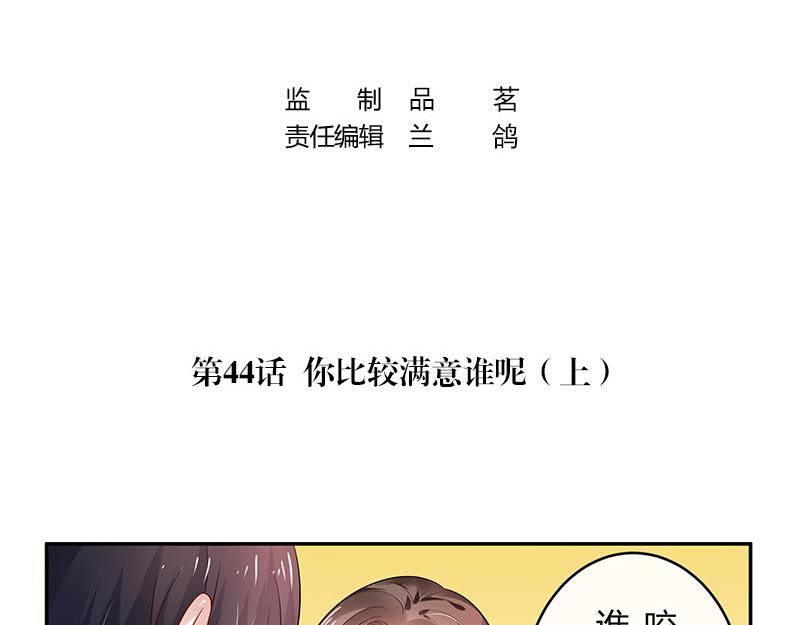 南风也曾入我怀小说免费阅读漫画,第44话 你比较满意谁呢 12图