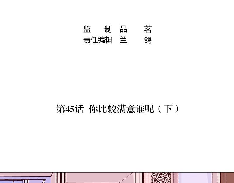 南风也曾入我怀小说免费阅读漫画,第45话 你比较满意谁呢 22图