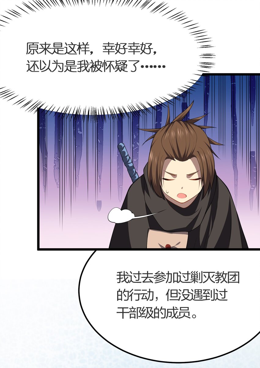 我的英雄退隐生活漫画,025 弄巧成拙2图