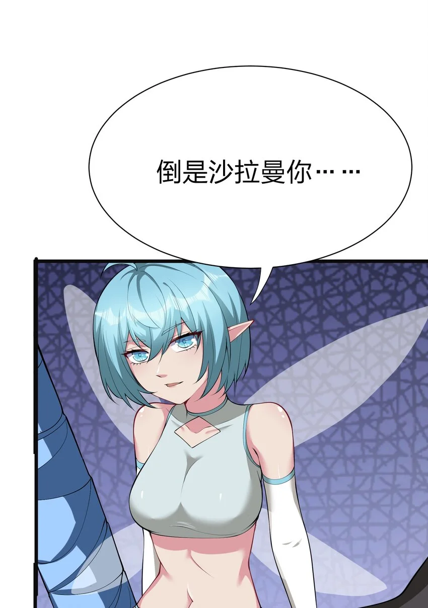 我的英雄退隐生活漫画,044 树龟2图