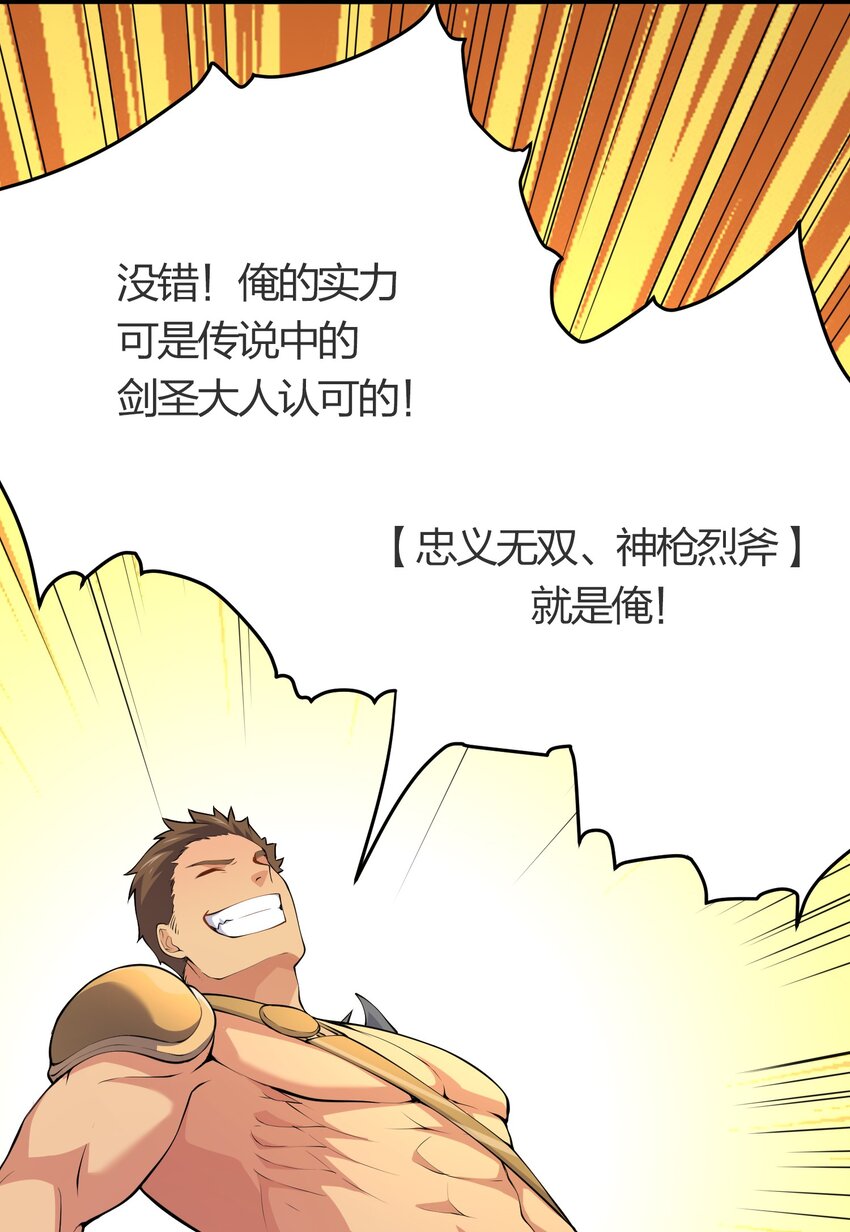 我的英雄退隐生活漫画,019 勇者x剑圣1图