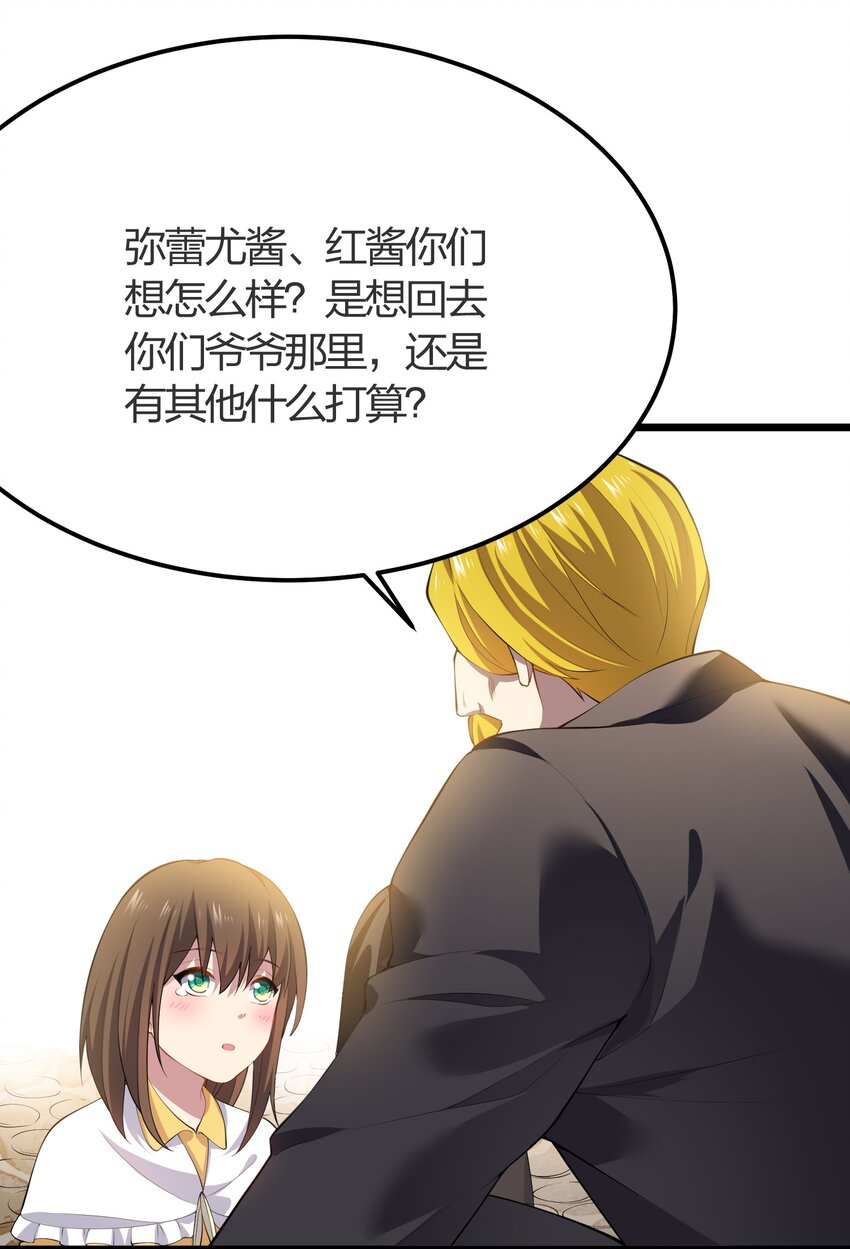 我的英雄退隐生活漫画,014 护送结束1图