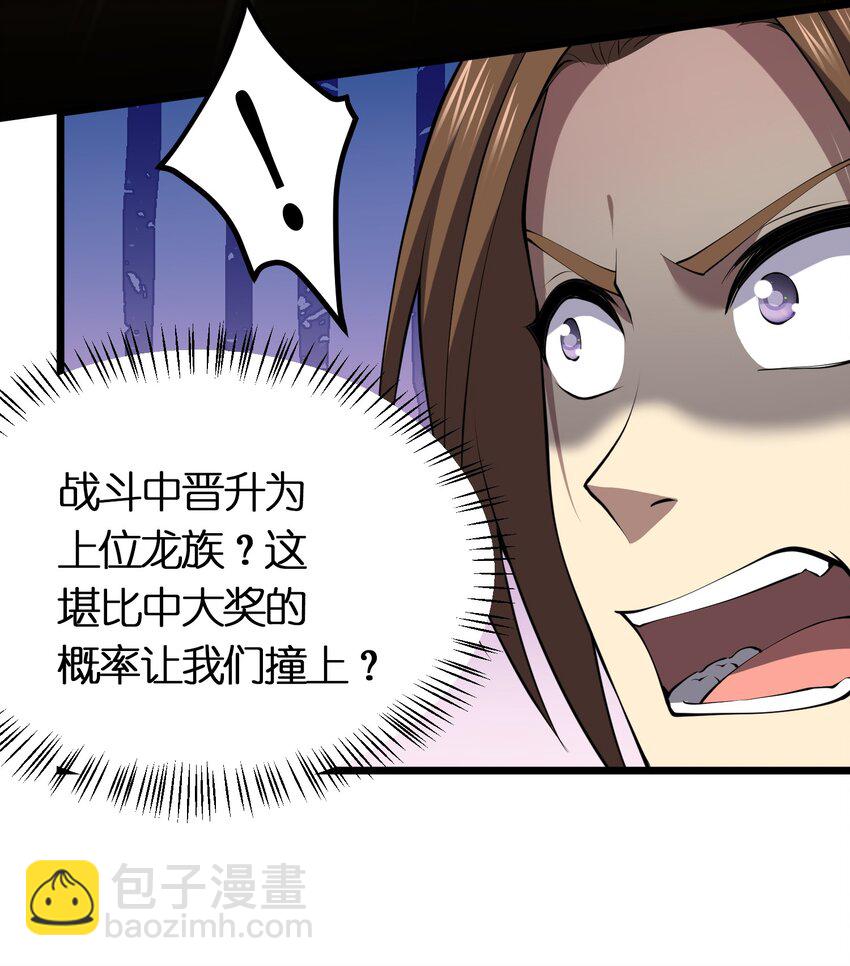 我的英雄退隐生活漫画,029 自爆龙核2图