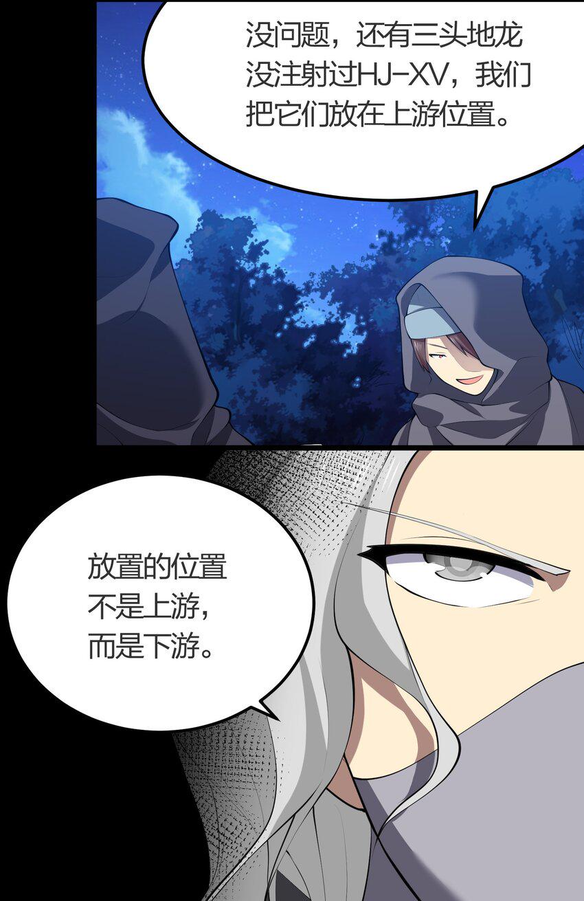 我的英雄退隐生活漫画,025 弄巧成拙1图