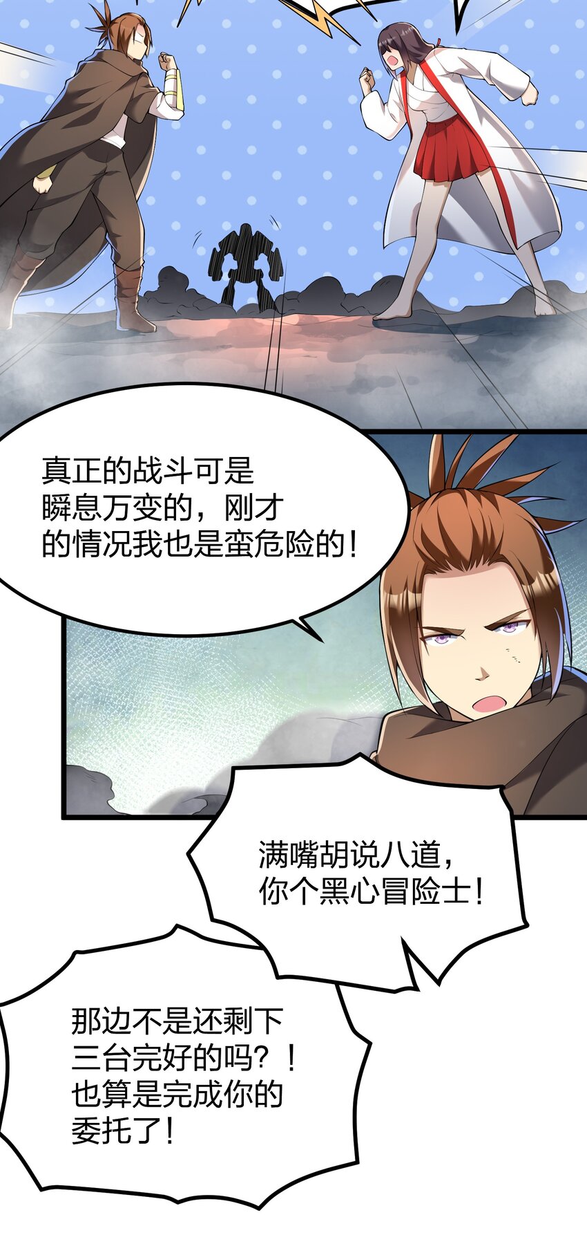 我的英雄退隐生活漫画,033 扎古（？）1图