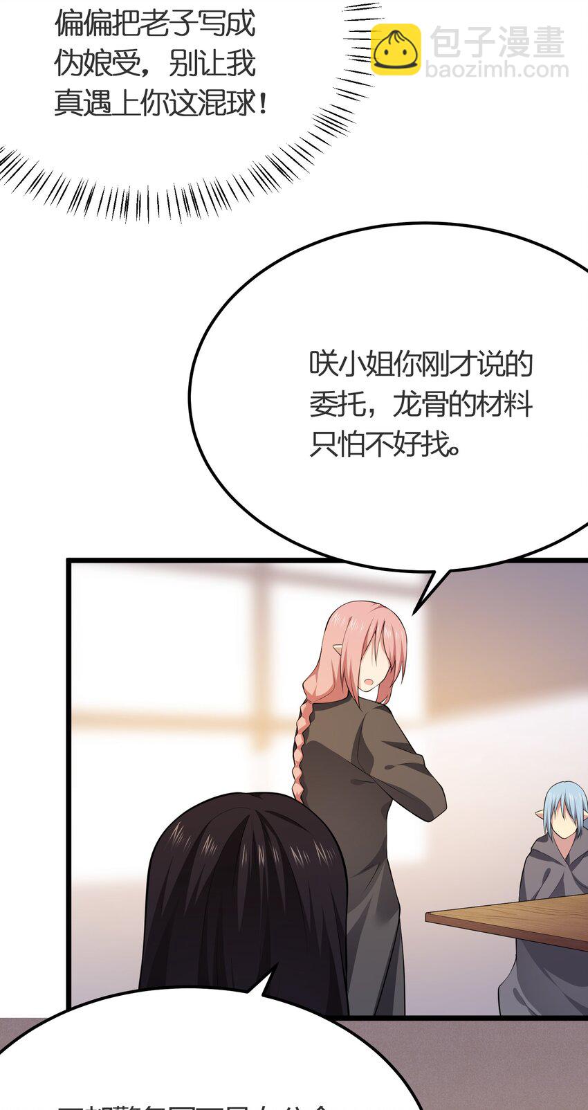 我的英雄退隐生活漫画,021 她还是个孩子啊！1图