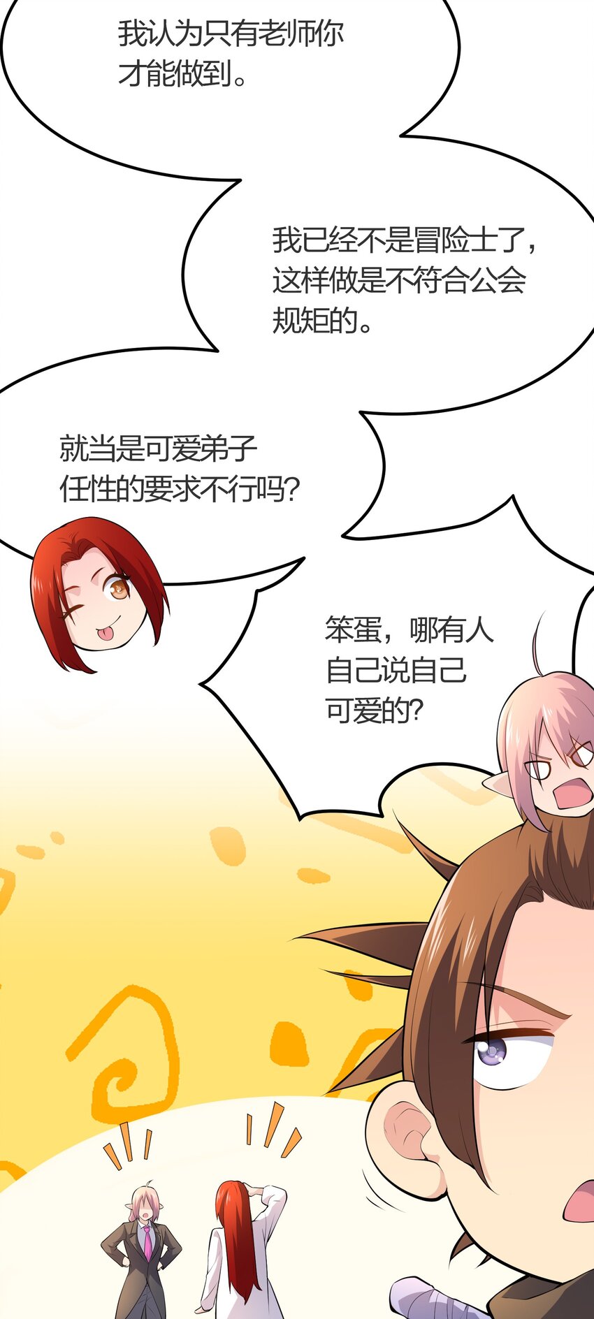 我的英雄退隐生活漫画免费看漫画,024 任务前的冲突2图