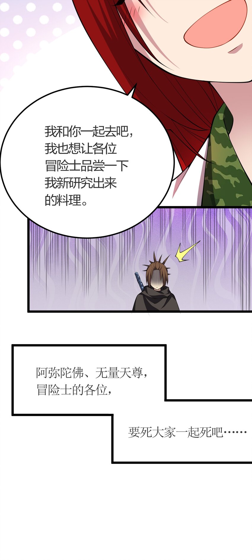 我的英雄退隐生活漫画,025 弄巧成拙1图