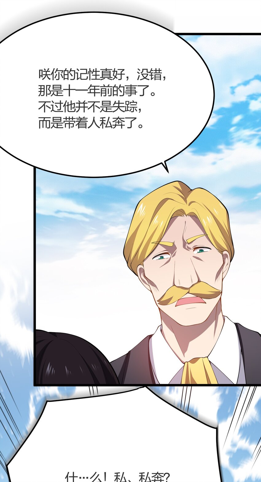 我的英雄退隐生活漫画,014 护送结束1图
