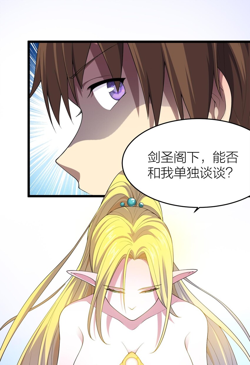 我的英雄退隐生活漫画,003 精灵大小姐2图