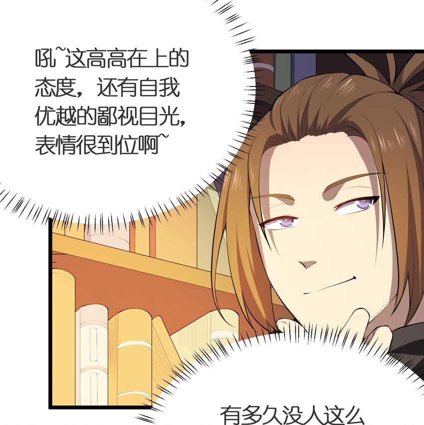 我的英雄退隐生活漫画,018 重逢2图