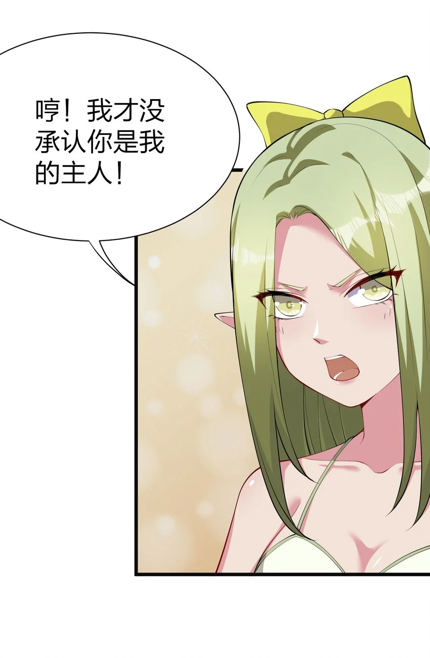 我的英雄退隐生活漫画,044 树龟2图