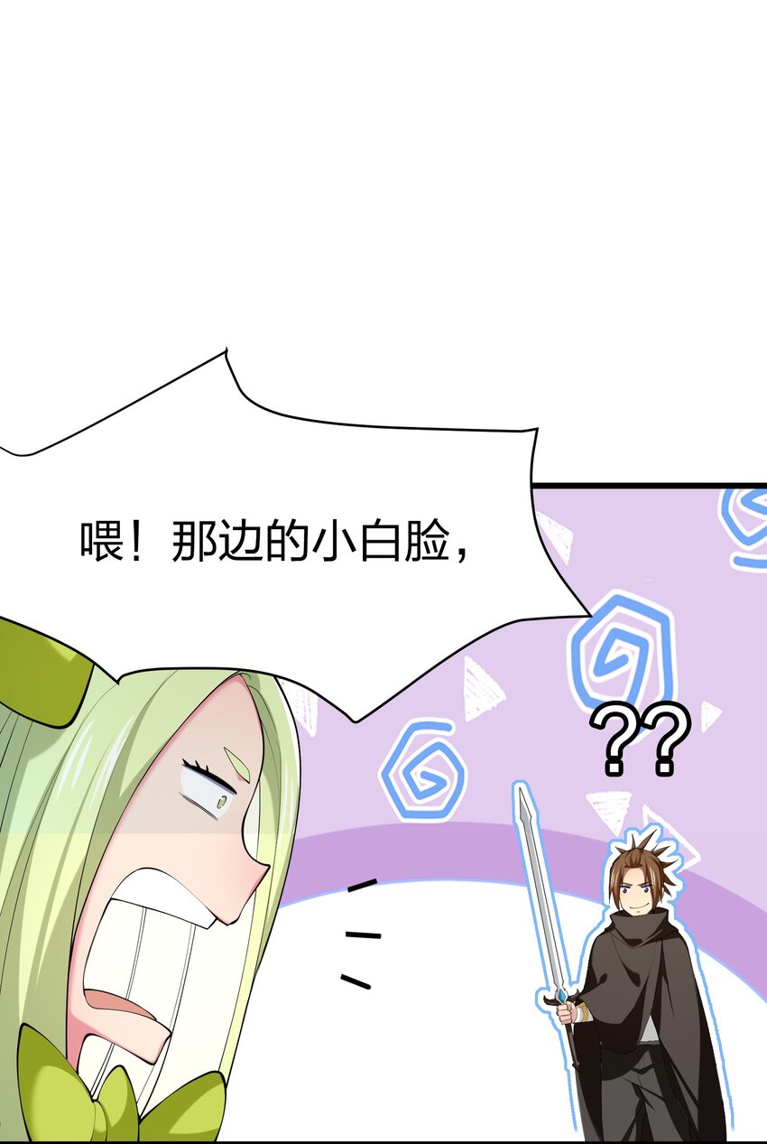 我的英雄退隐生活漫画,039 第三遗迹管理者1图