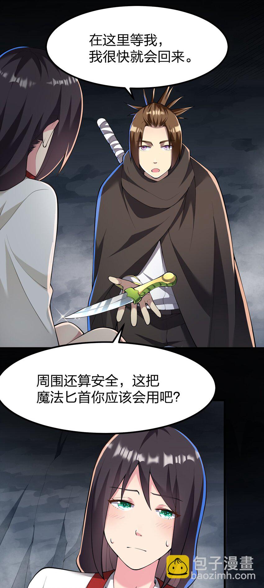 我的英雄退隐生活漫画,036 分岔路1图