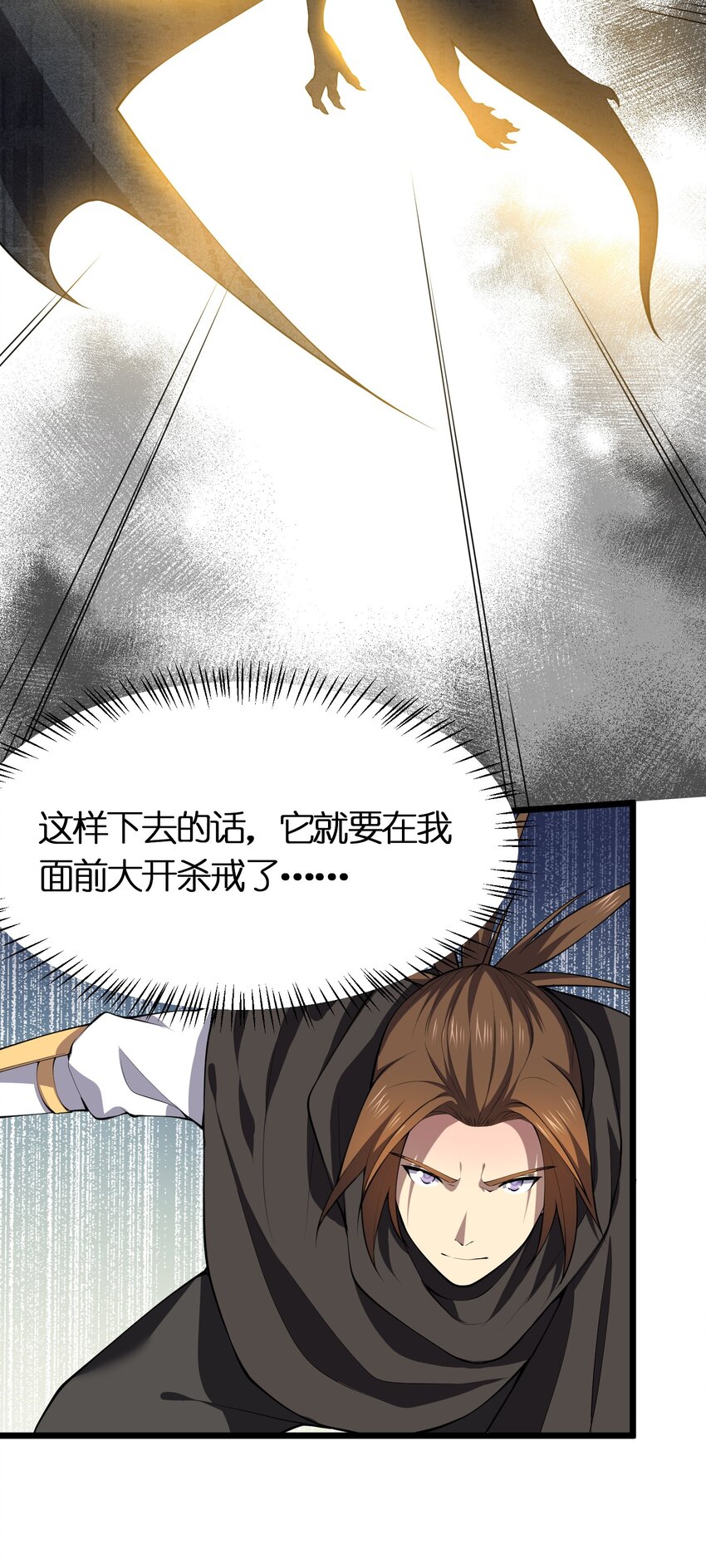 我的英雄退隐生活漫画,029 自爆龙核1图