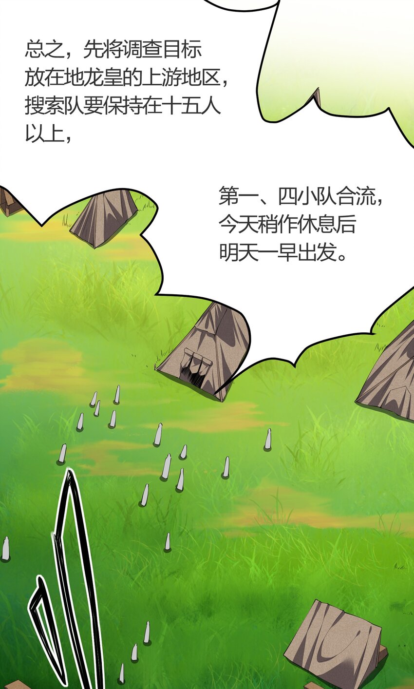 我的英雄退隐生活漫画,028 地龙皇2图