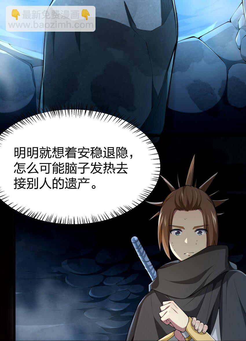我的英雄退隐生活漫画,035 神策王的遗产2图