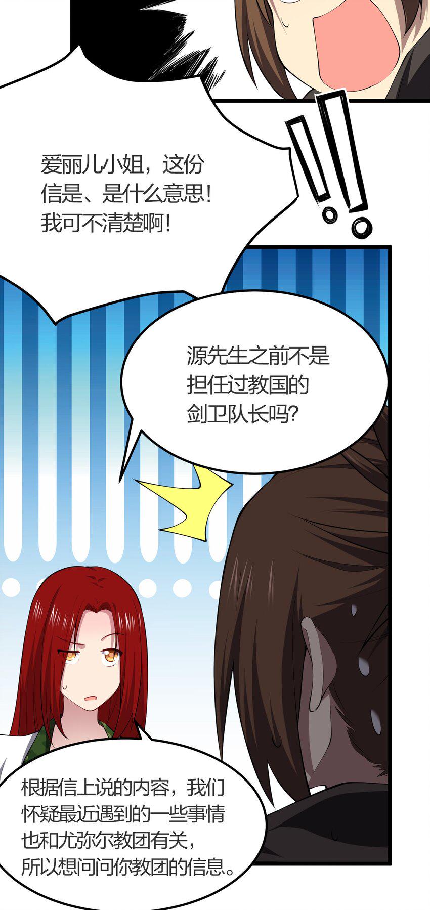 我的英雄退隐生活漫画,025 弄巧成拙1图