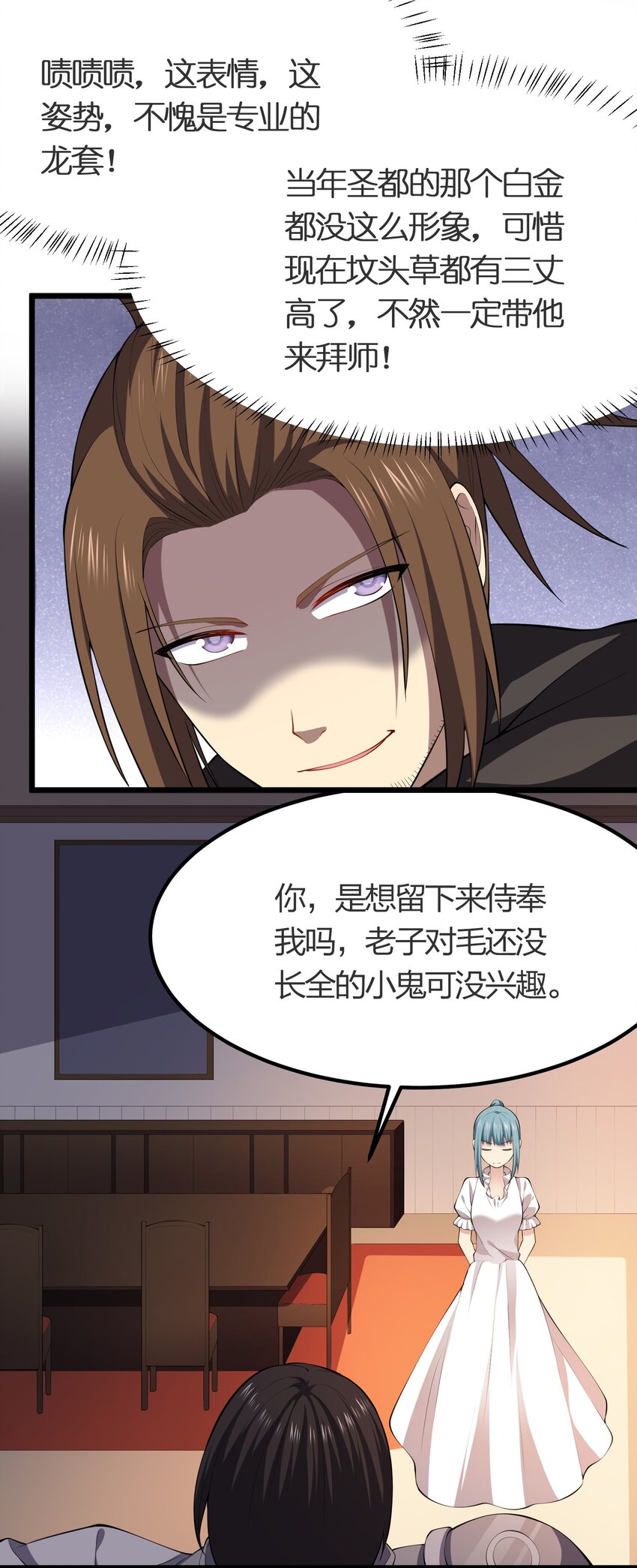 我的英雄退隐生活漫画,018 重逢2图