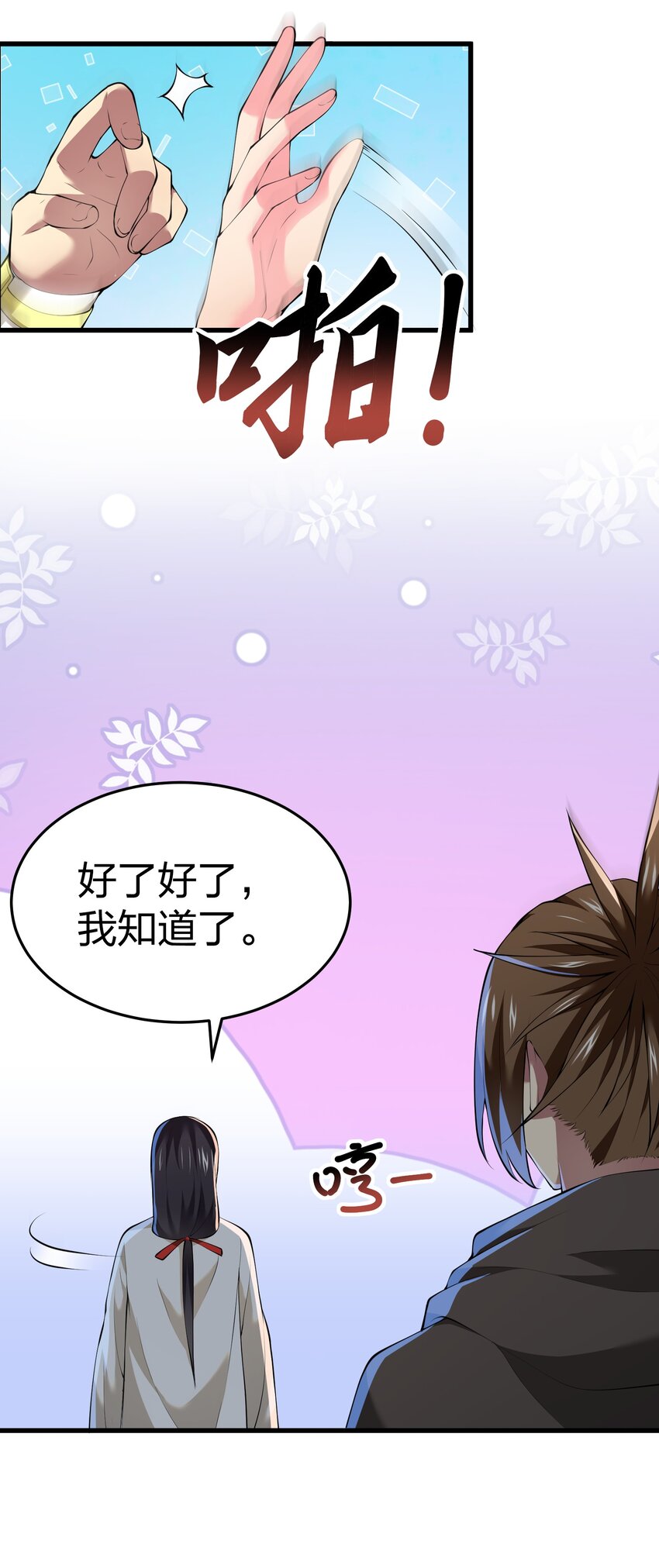 我的英雄退隐生活漫画,038 海德拉2图