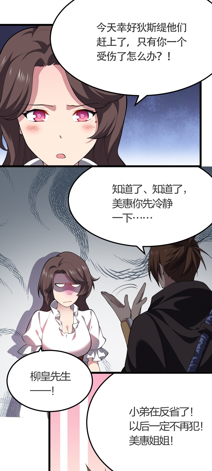 我的英雄退隐生活漫画,021 她还是个孩子啊！1图