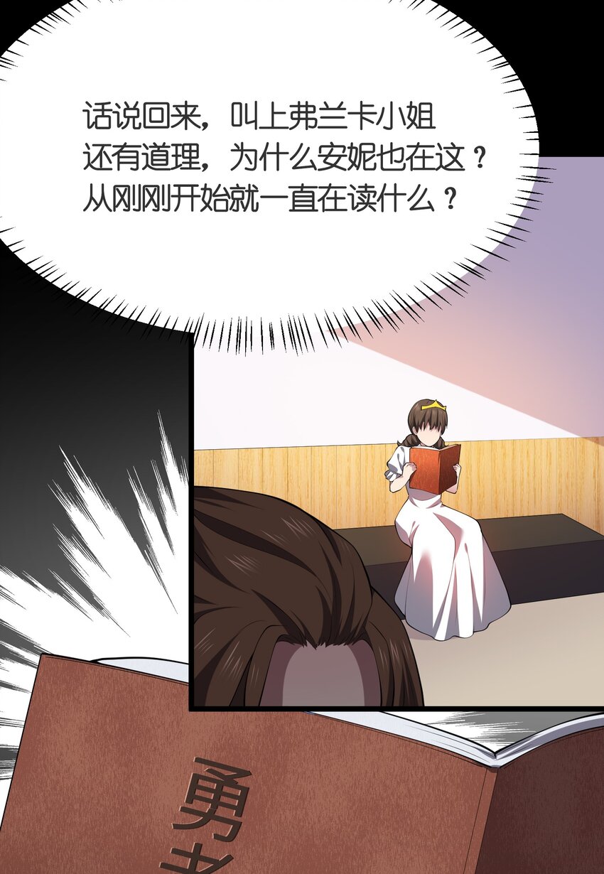 我的英雄退隐生活漫画,021 她还是个孩子啊！1图