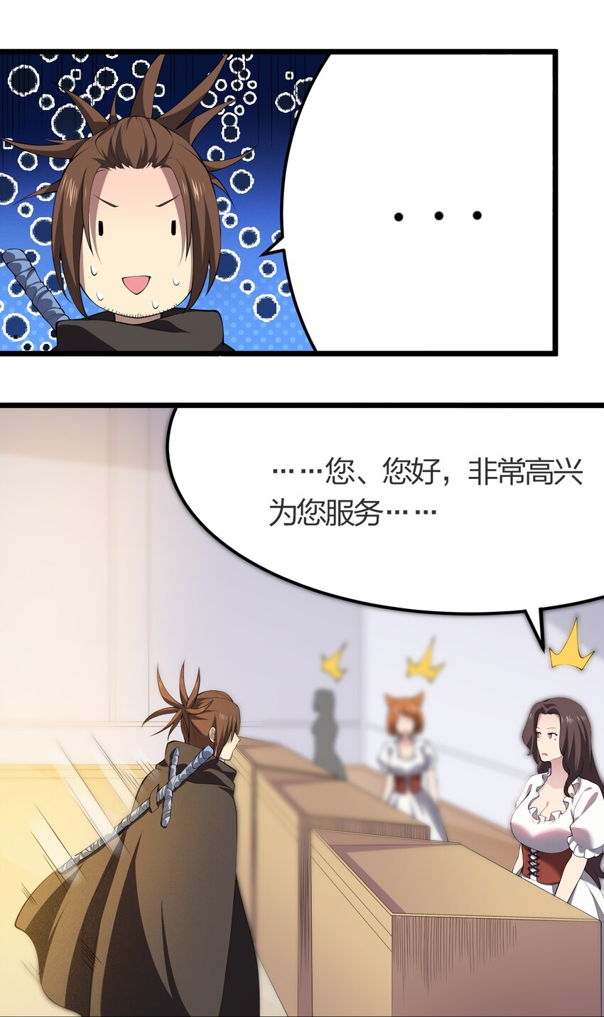 我的英雄退隐生活漫画,017 冒险者公会2图