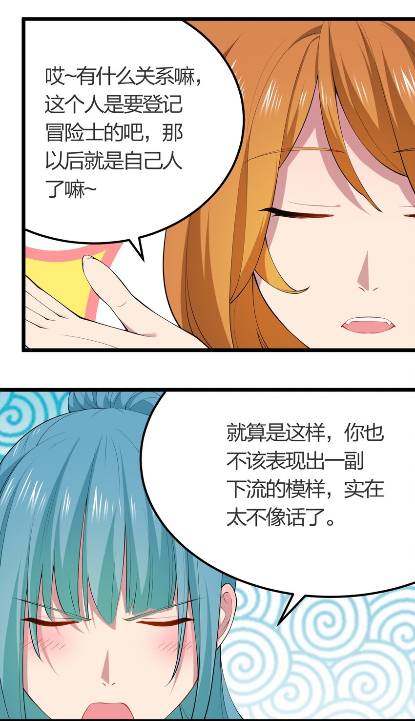 我的英雄退隐生活漫画,017 冒险者公会2图