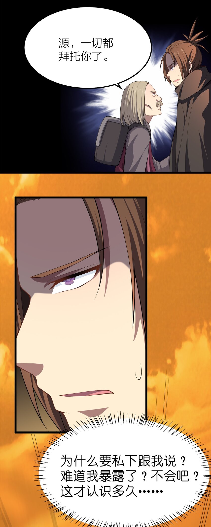 我的英雄退隐生活漫画,011 女扮男装？2图