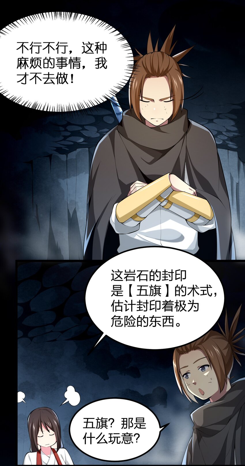 我的英雄退隐生活漫画,035 神策王的遗产2图