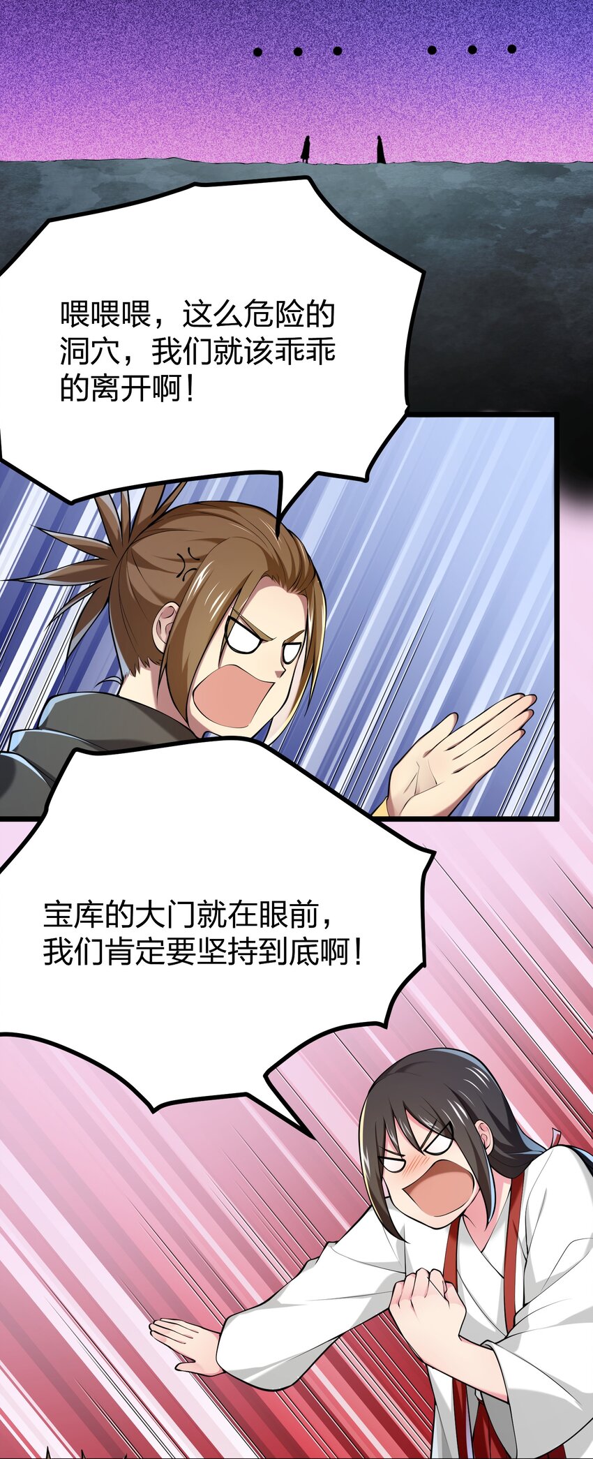 我的英雄退隐生活漫画,034 继续探索2图