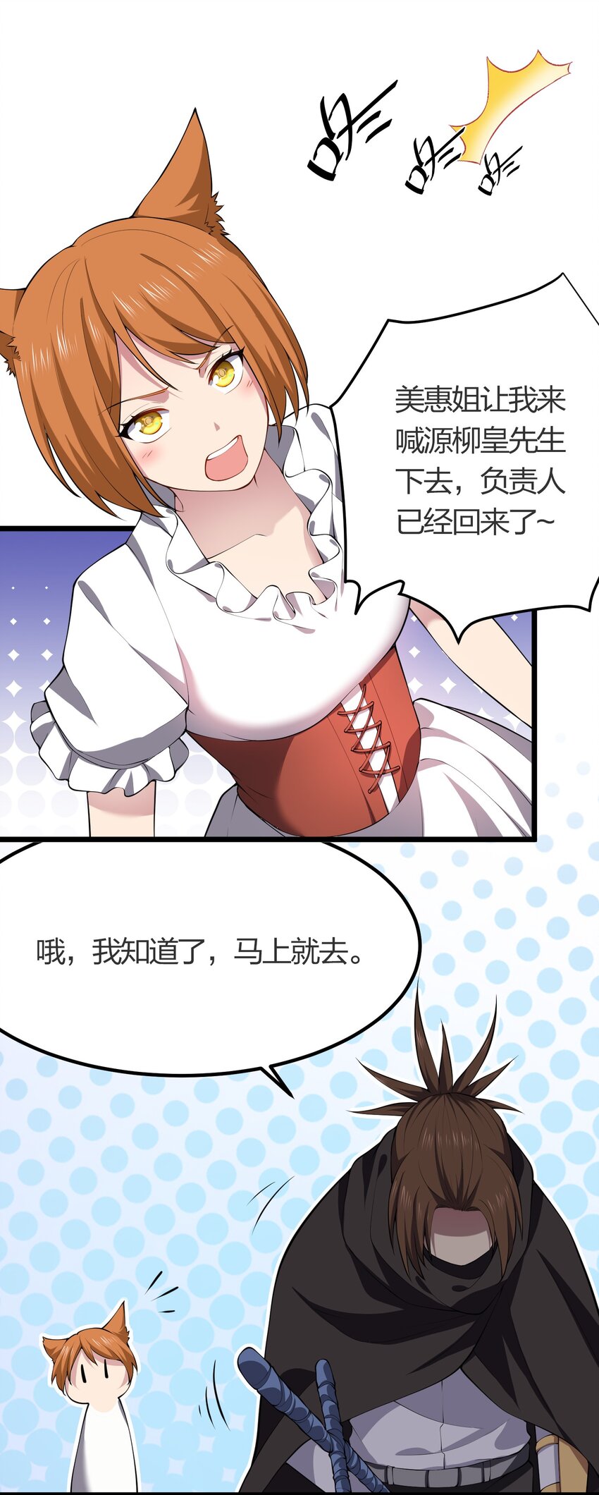 我的英雄退隐生活漫画,018 重逢2图