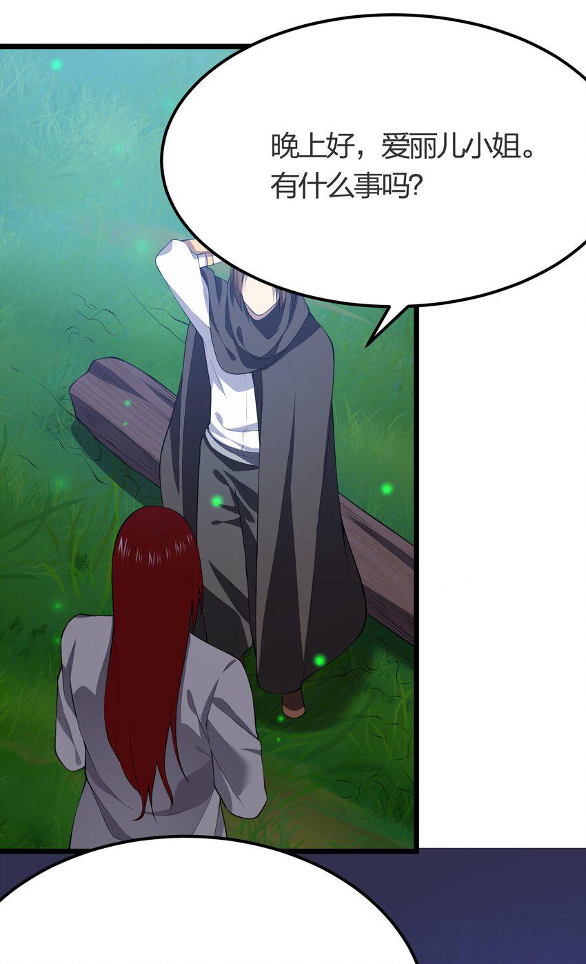 我的英雄退隐生活漫画,025 弄巧成拙1图