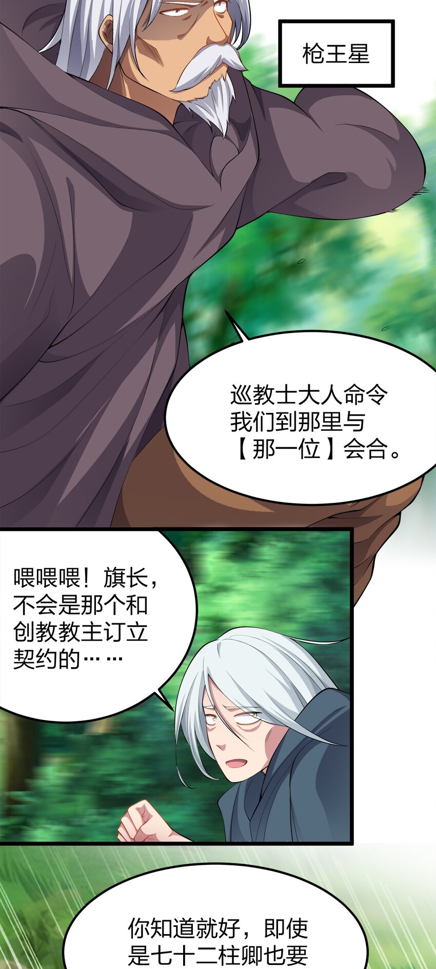 我的英雄退隐生活漫画,030 幸运色狼1图