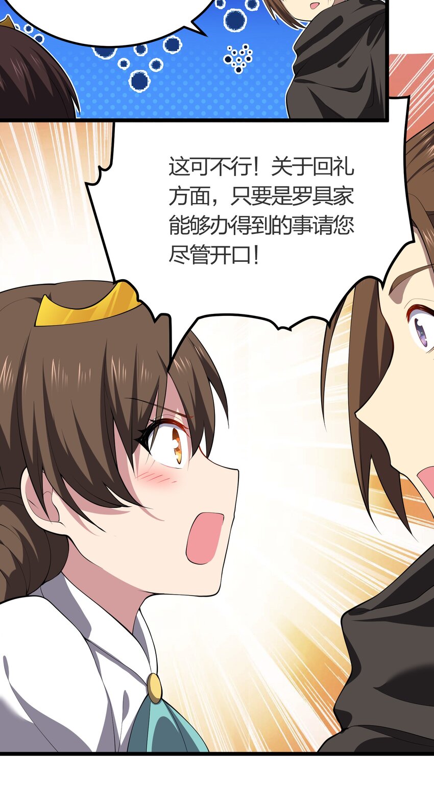 我的英雄退隐生活漫画,021 她还是个孩子啊！2图