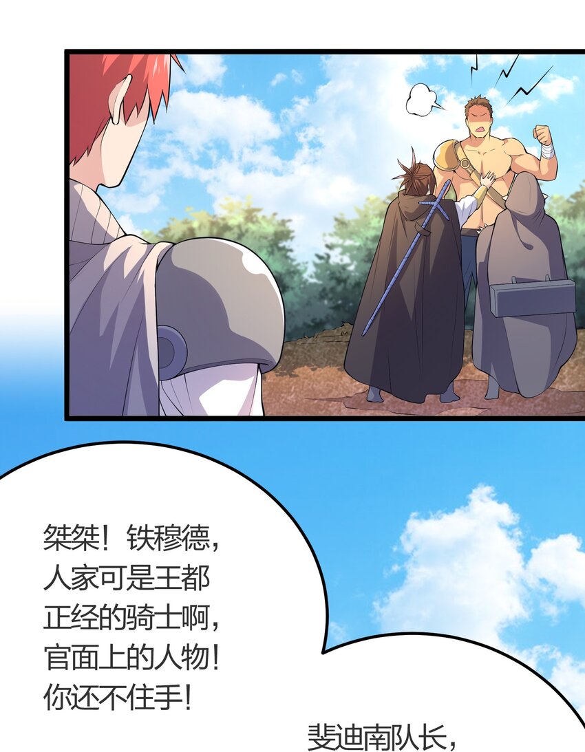我的英雄退隐生活漫画,024 任务前的冲突2图