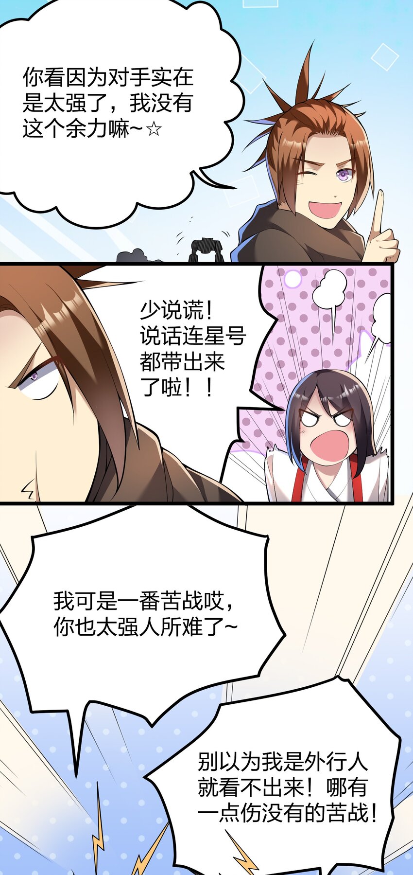 我的英雄退隐生活漫画,033 扎古（？）2图
