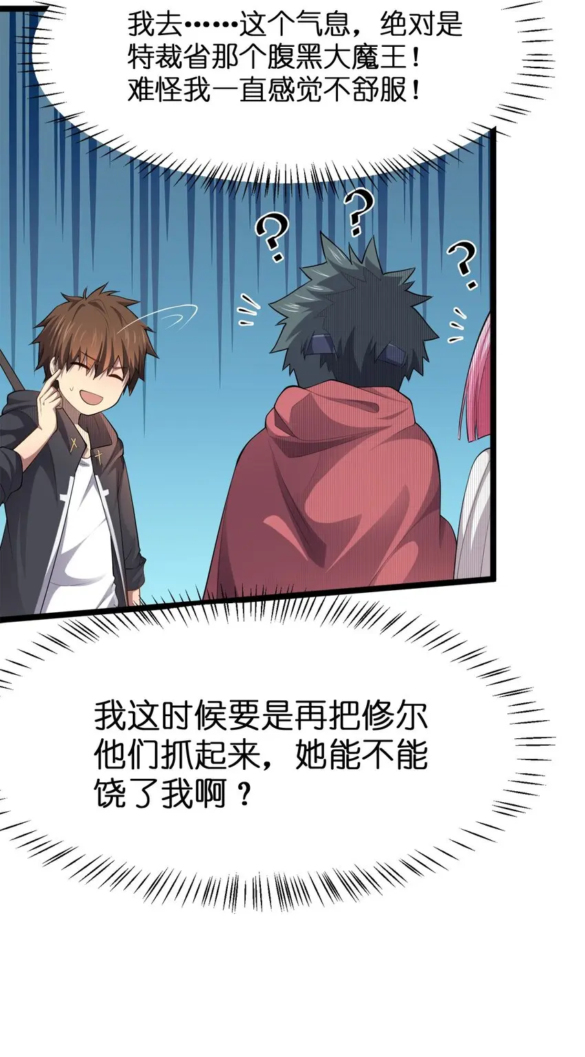 我的英雄退隐生活漫画,008 贝莉娅的心思1图