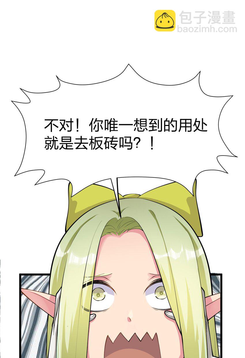 我的英雄退隐生活动漫漫画,041 管教2图