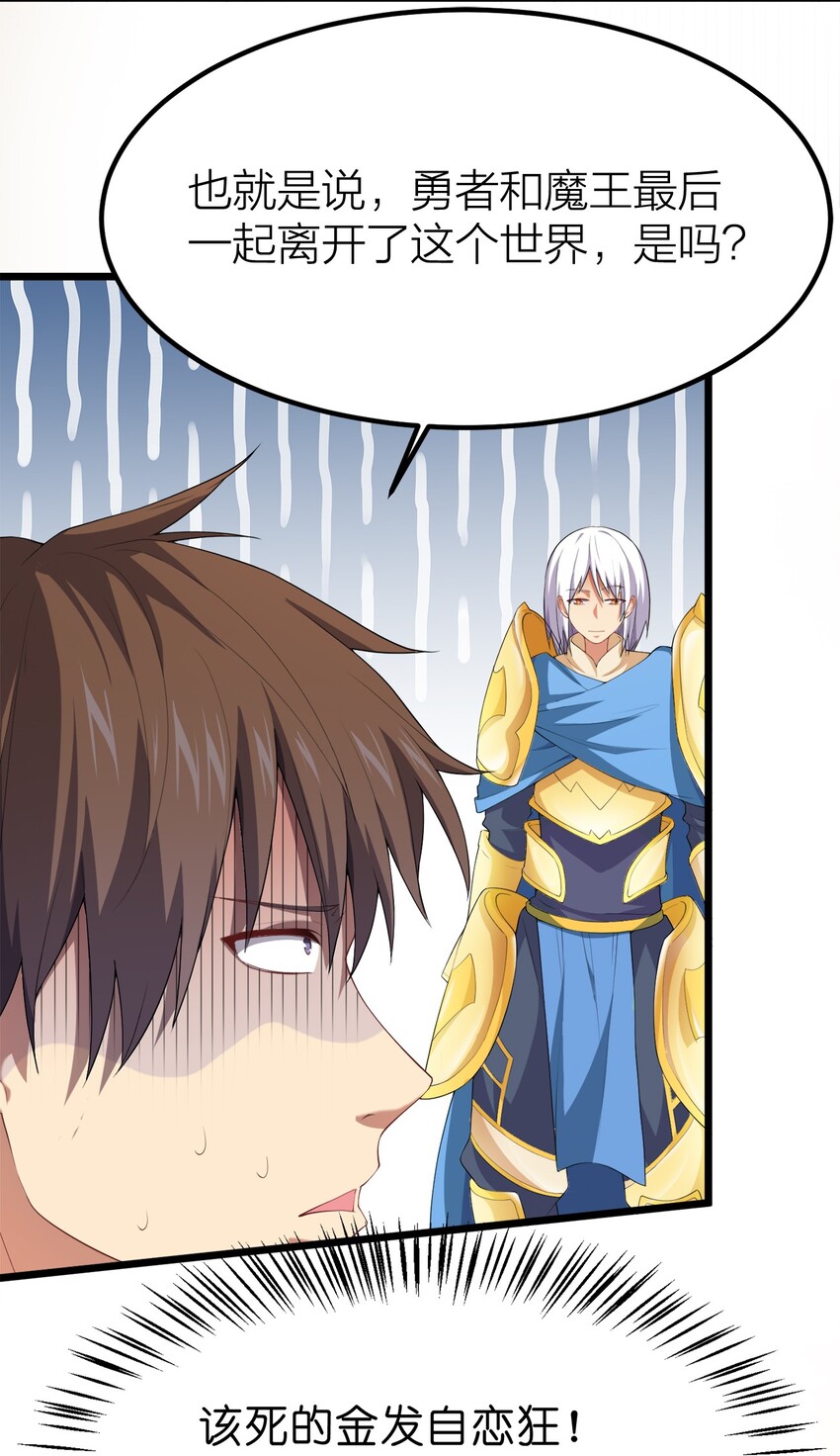 我的英雄退隐生活漫画,002 皆大欢喜？2图