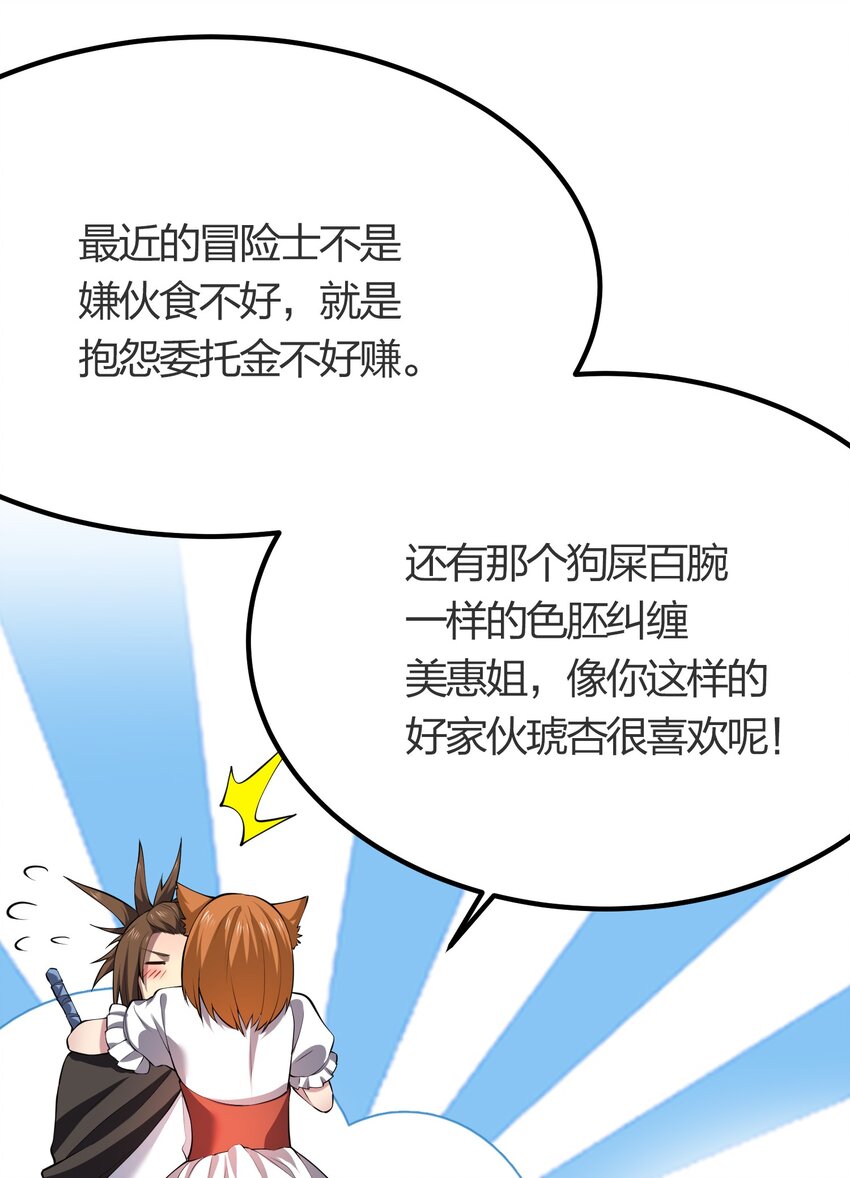 我的英雄退隐生活漫画,018 重逢1图