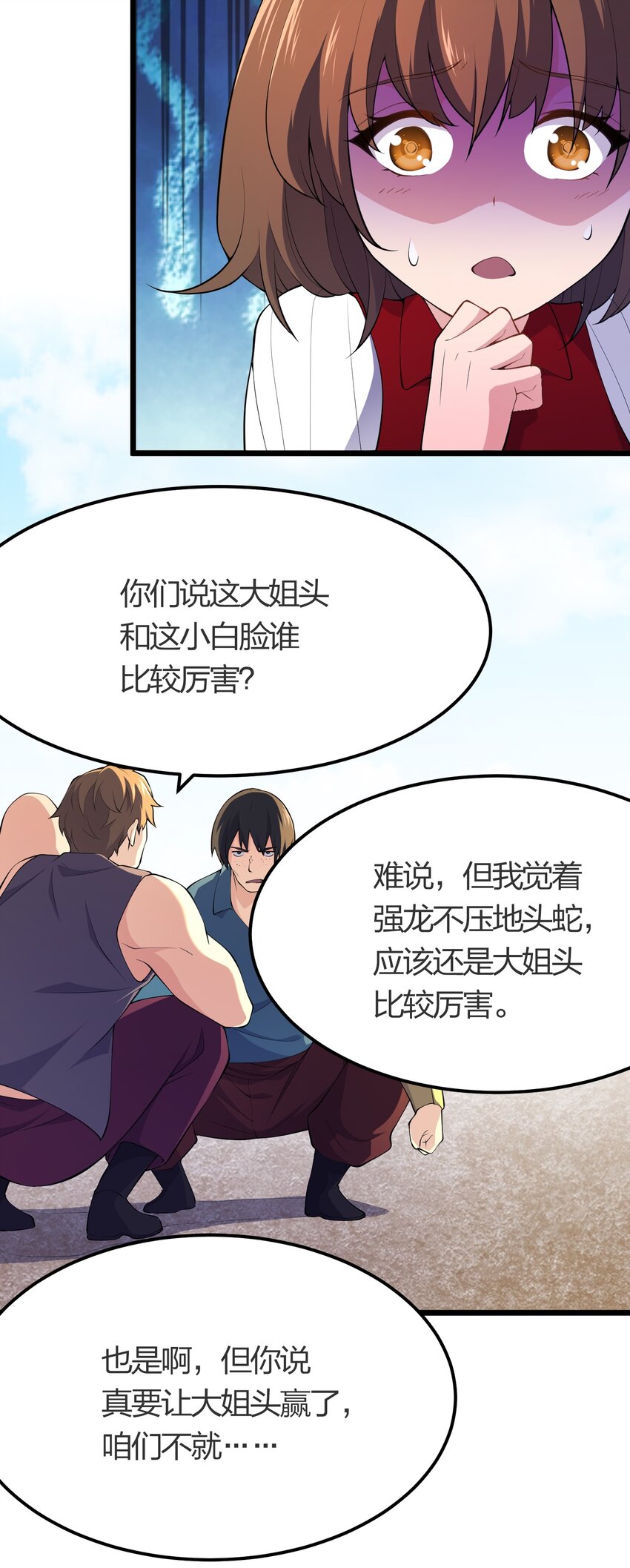 我的英雄退隐生活漫画,016 误会解除2图