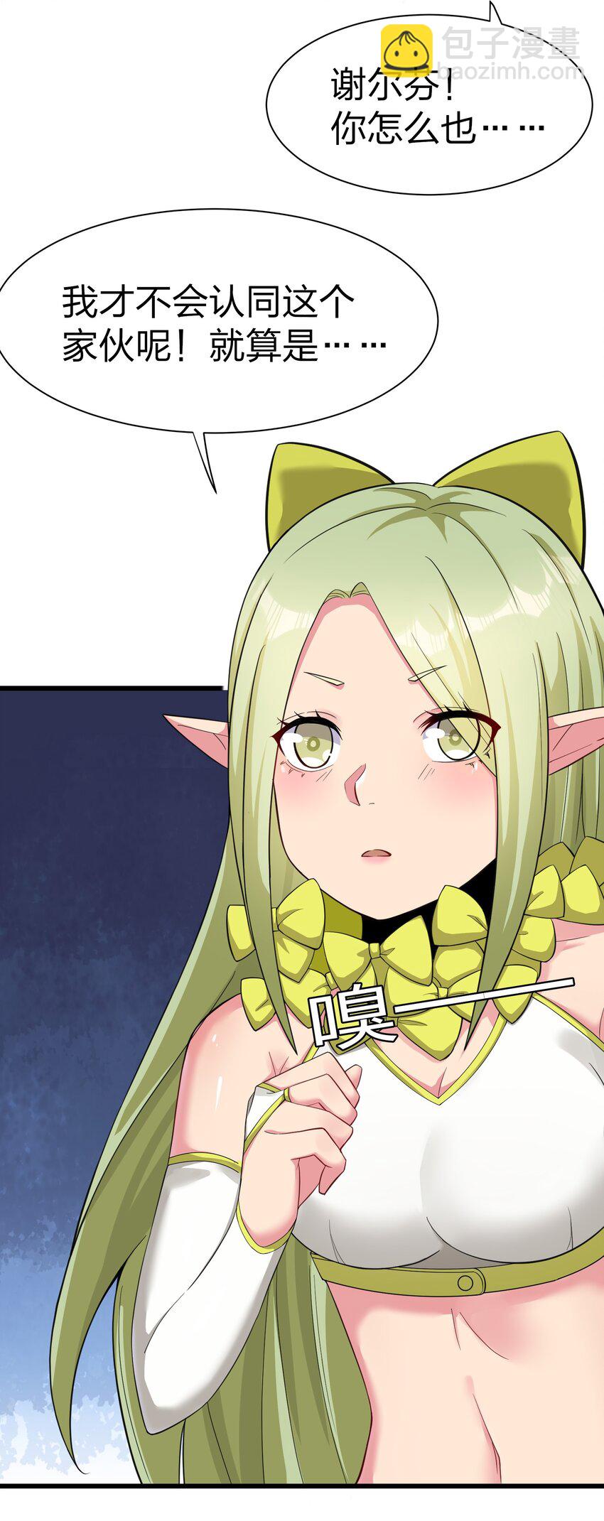 我的英雄退隐生活漫画,042 缔结契约2图