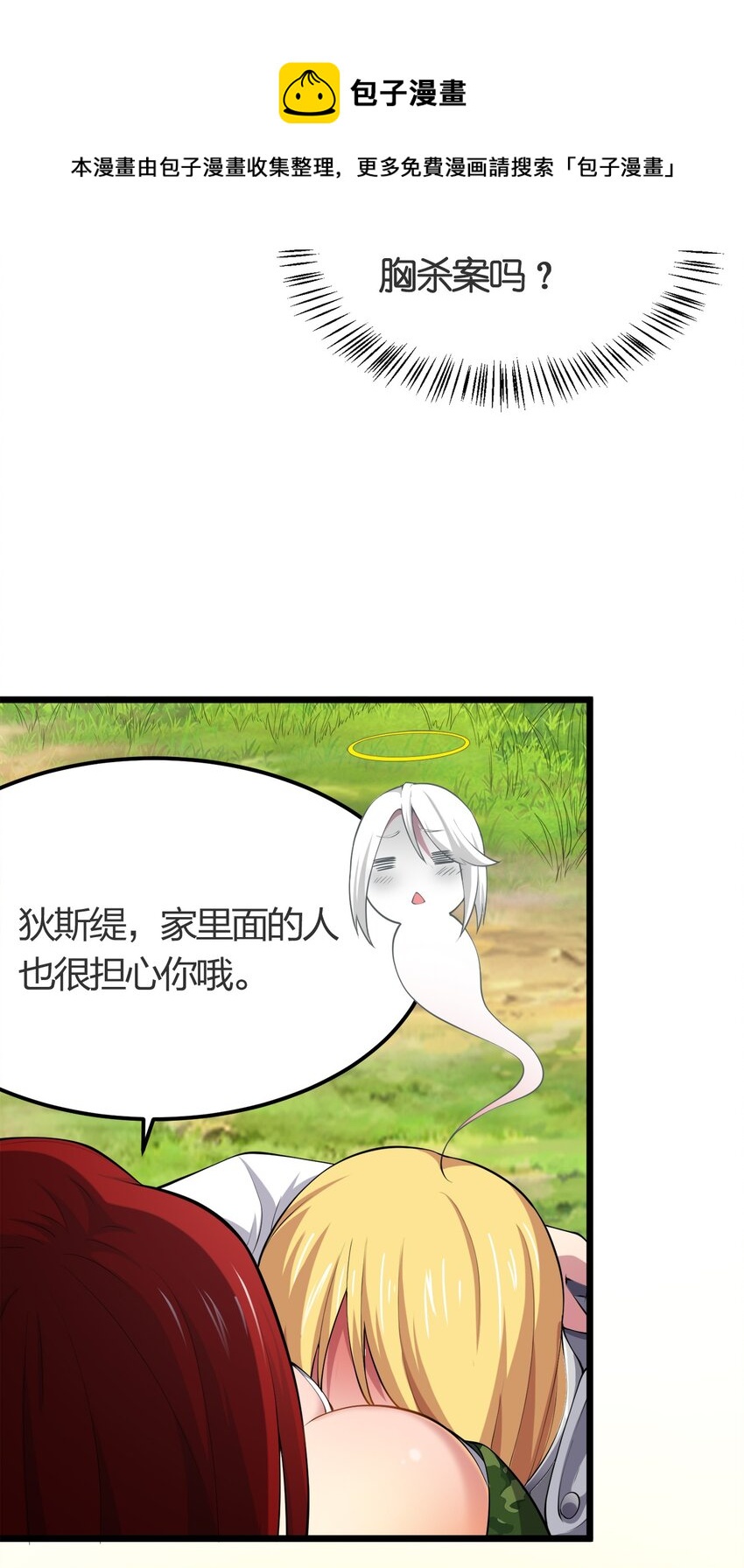 我的英雄退隐生活漫画,012 胸杀案2图