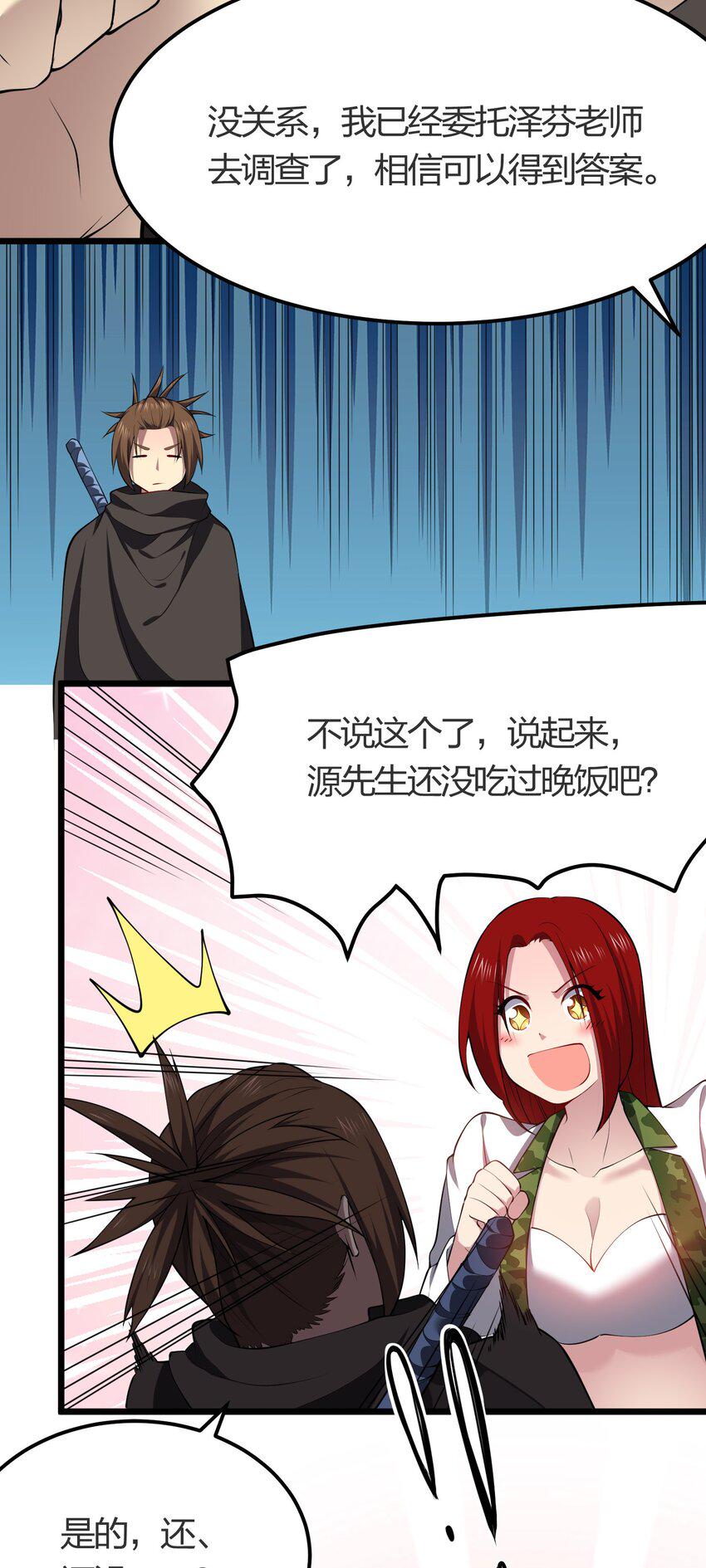 我的英雄退隐生活漫画,025 弄巧成拙1图