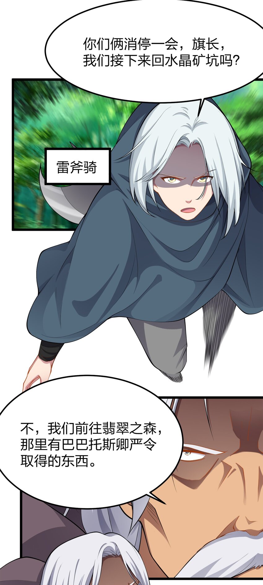 我的英雄退隐生活漫画,030 幸运色狼2图