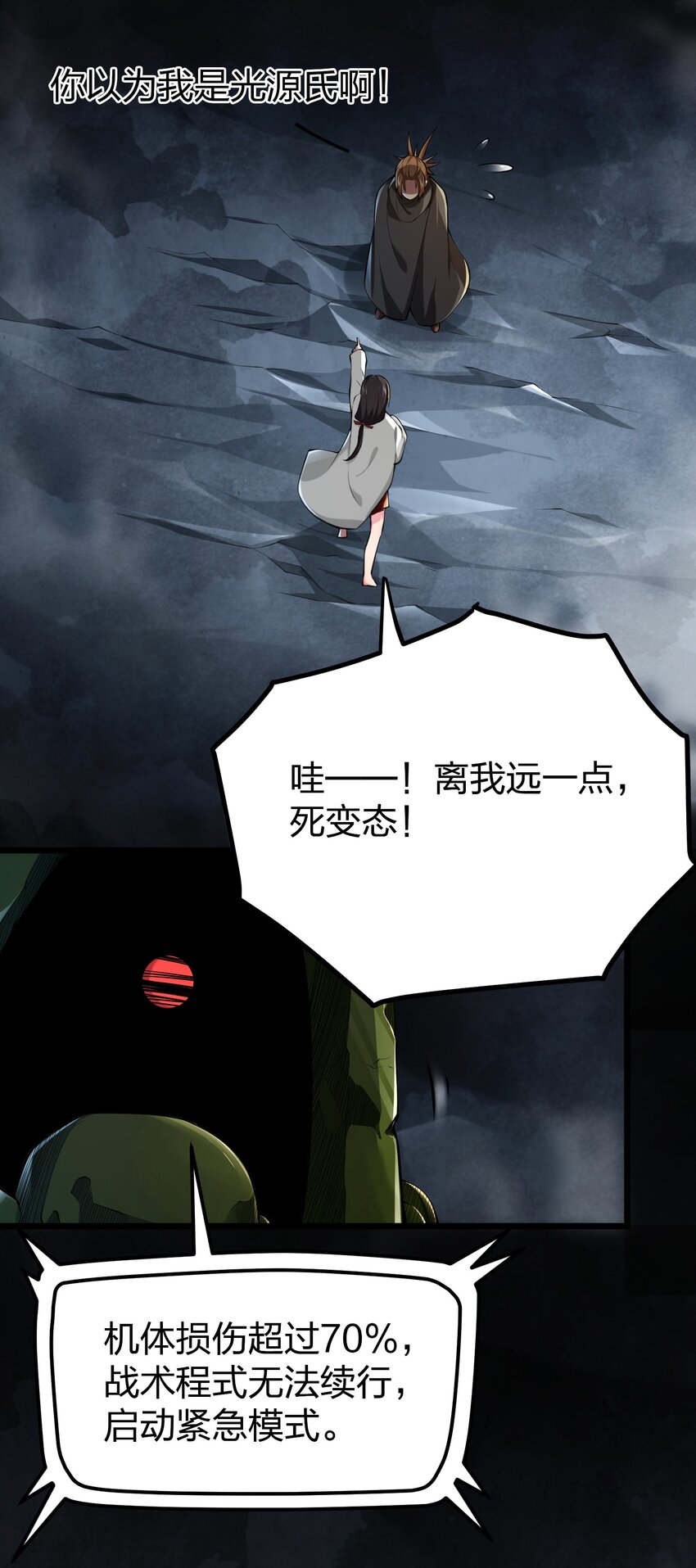 我的英雄退隐生活漫画,033 扎古（？）2图